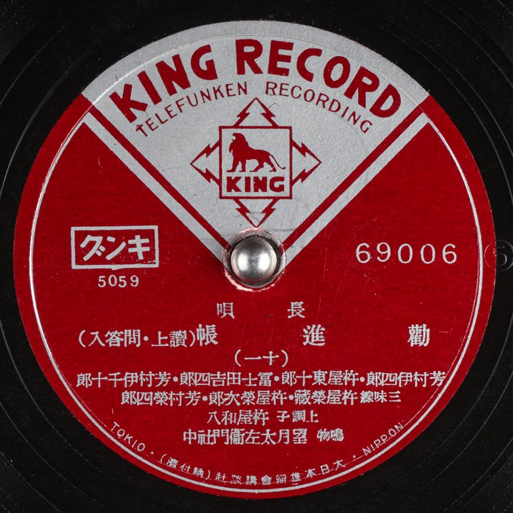 KING RECORD (Japan)