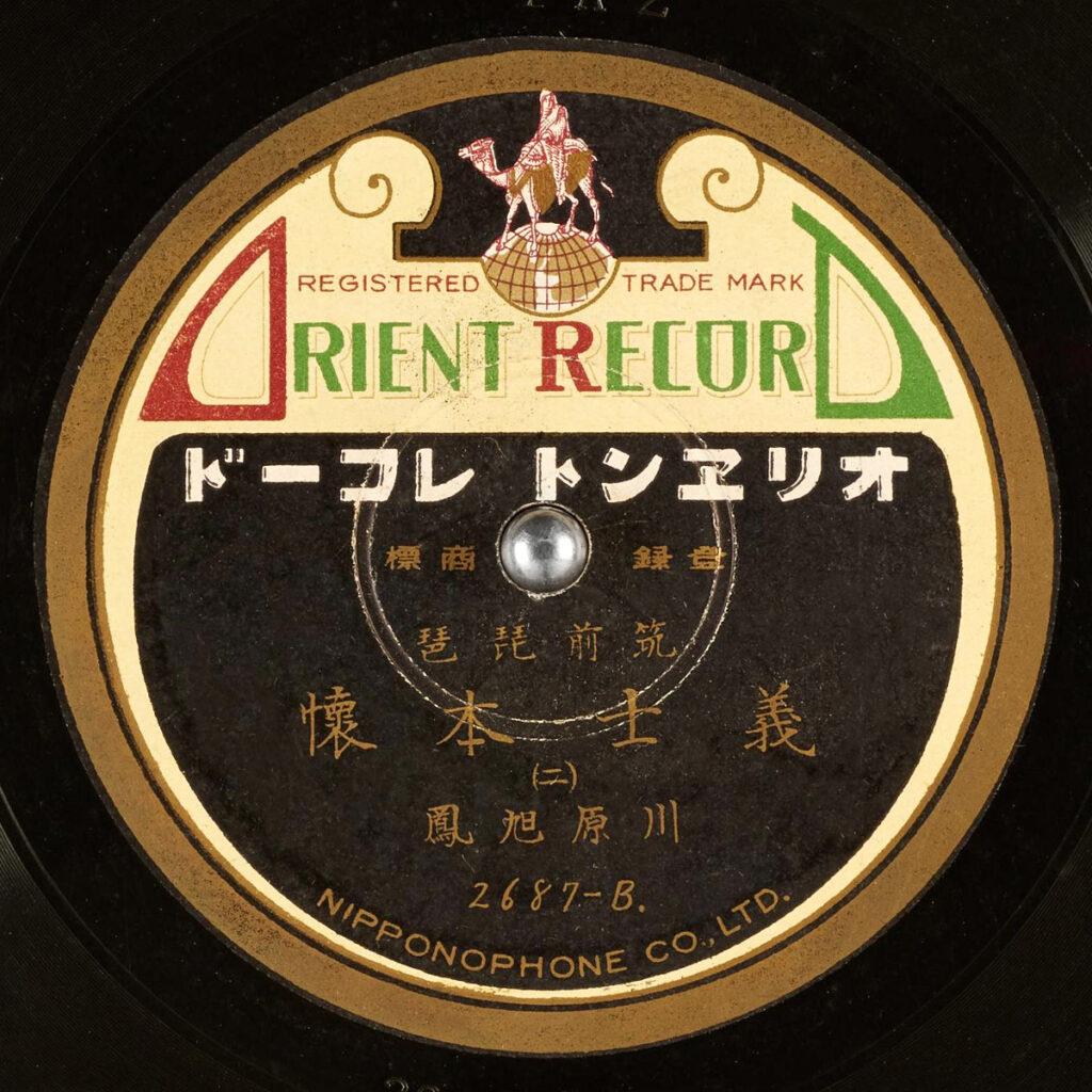 Orient Record